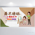 儿童美术绘画艺术培训展板海报