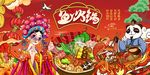 国潮鱼火锅图片