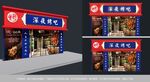 烧烤招牌