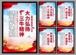 三牛精神党建海报