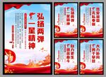 两弹一星精神党建海报