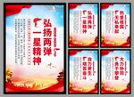 两弹一星精神党建海报