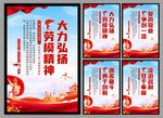 劳模精神党建海报