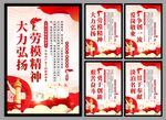 劳模精神党建海报