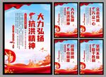 抗洪精神党建海报