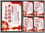 抗洪精神党建海报