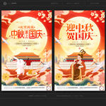 中秋国庆