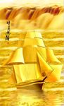 一帆风顺
