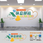 户外爱心休息驿站文化墙