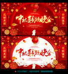 中秋联欢晚会