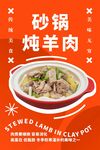 砂锅顿羊肉