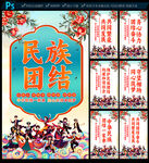 民族团结展板