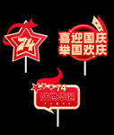 国庆节手举牌