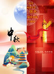 中秋国庆双节同庆