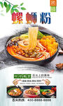 螺丝粉  