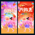内购惠