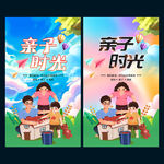 亲子时光