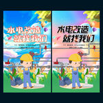 水电改造