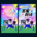 五星好评