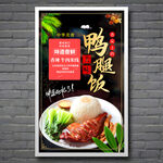 鸭腿饭