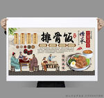 排骨饭