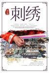 刺绣