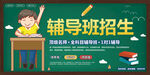 辅导班