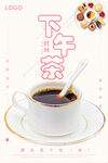 下午茶