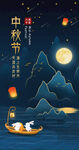 中秋节海报图片