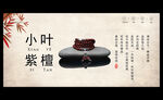 小叶紫檀