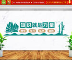 知识就是力量文化墙