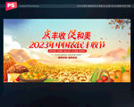 中国农民丰收节背景