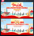 国庆晚会