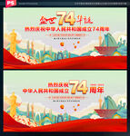 国庆节舞台背景
