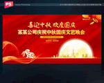 中秋国庆
