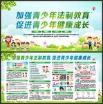 青少年法治教育