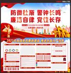 党风廉政