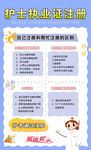 护士执业证报名