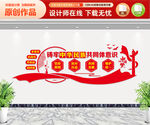 民族团结文化墙