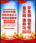 主题教育