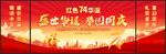 国庆节文艺晚会舞台背景