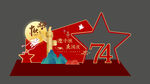 中秋国庆美陈