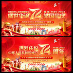 国庆74周年