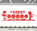 公民道德规范