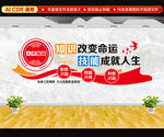 职教文化墙