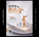 创业海报
