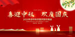 中秋国庆