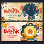 中秋海报