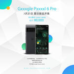 新品手机发布海报