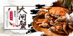 大闸蟹